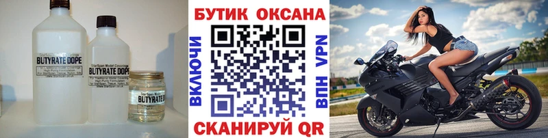 БУТИРАТ жидкий экстази  Томилино 